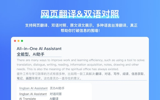 Lingban AI - Free AI Assistant