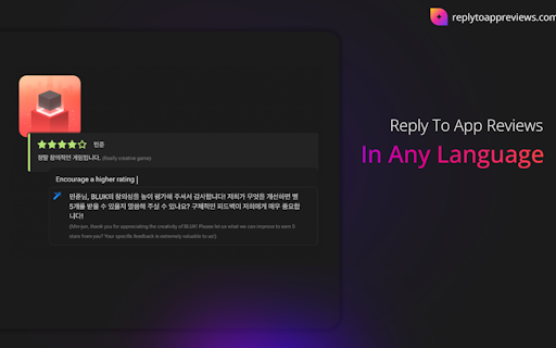 ReplyToAppReviews