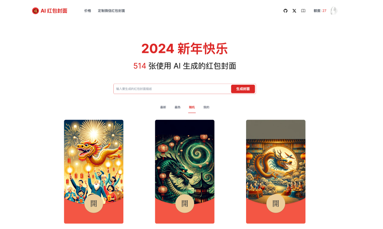 AI Red Envelope Cover Generator